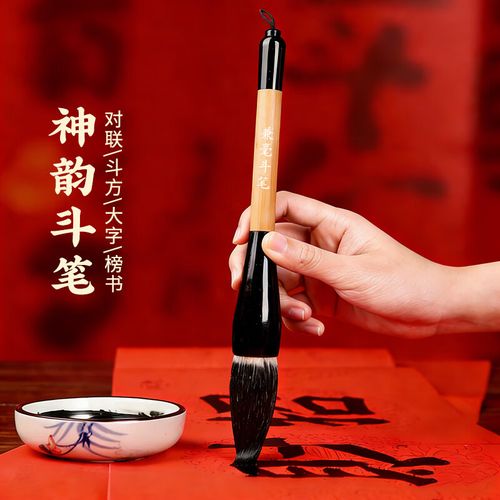 鑫庆余对联笔 大号字毛笔兼狼毫写春对联福字斗方提斗专业书法创作专