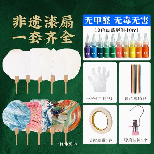 鑫庆余 漆扇 大容量漂漆扇子非遗材料包无甲醛颜料团扇diy工具全套装