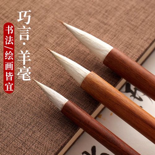 鑫庆余毛笔兼毫大中小楷小学生文房四宝国画毛笔书法专用初学者 巧言
